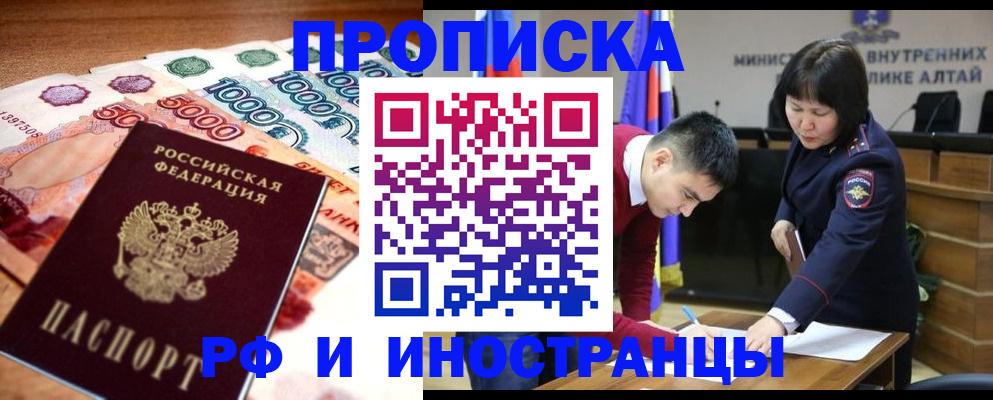 прописка от собственника в Красноармейске