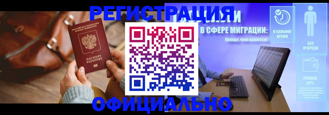 временная регистрация надежно в Красноармейске
