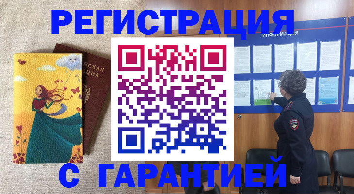 прописка в Красноармейске